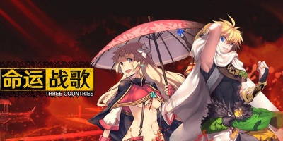 命运战歌手游版本汇总