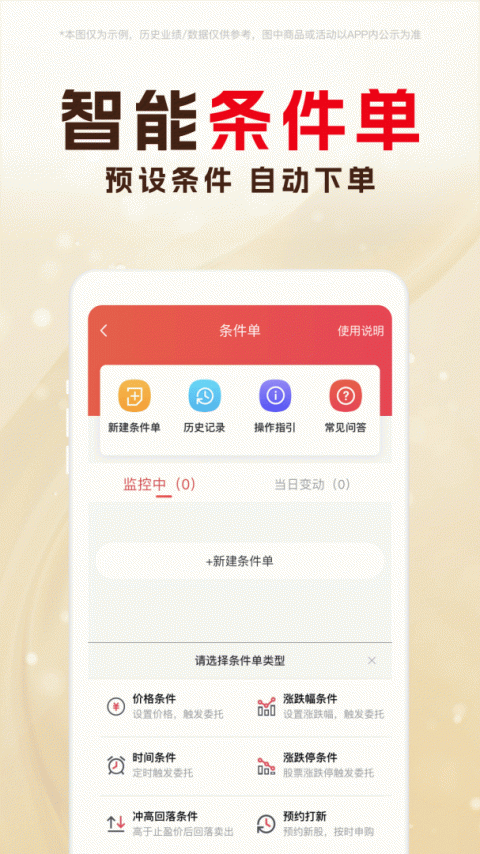东兴198证券手机版