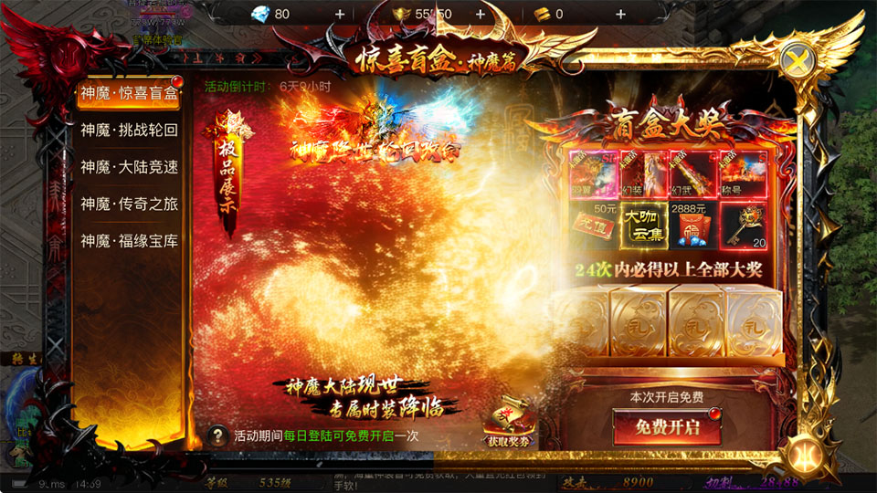 烈焰觉醒公测版