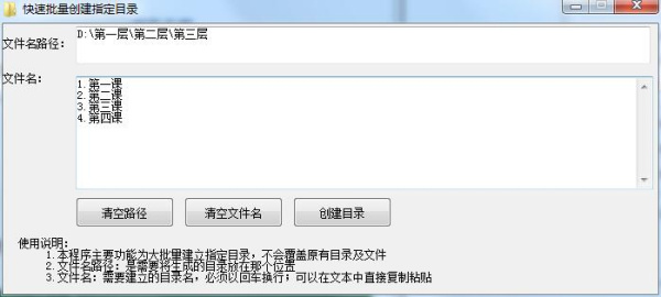快速批量创建指定目录