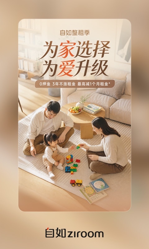 自如租房app