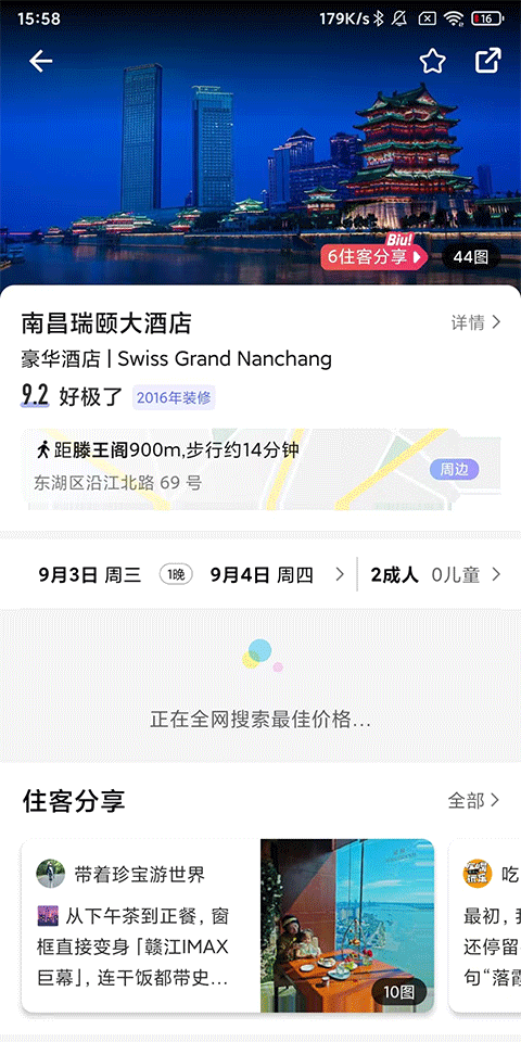 穷游app