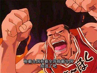 灌篮高手果盘版客户端