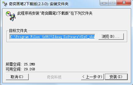 奇奕画笔2
