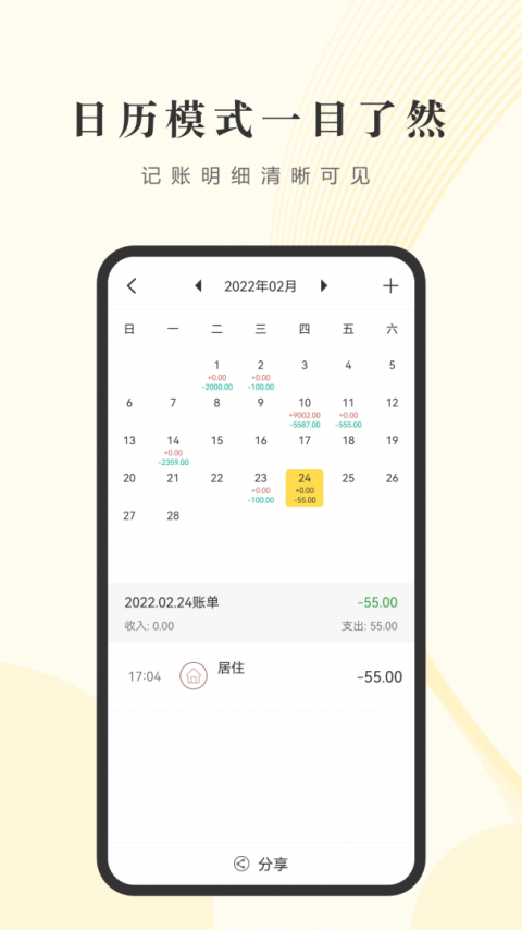 小账管家app官方版