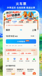 114票务机票火车票汽车票app