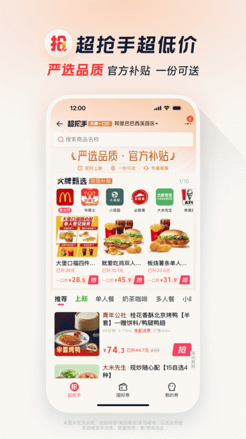 饿了么外卖app