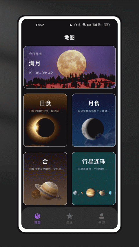 星空地图app
