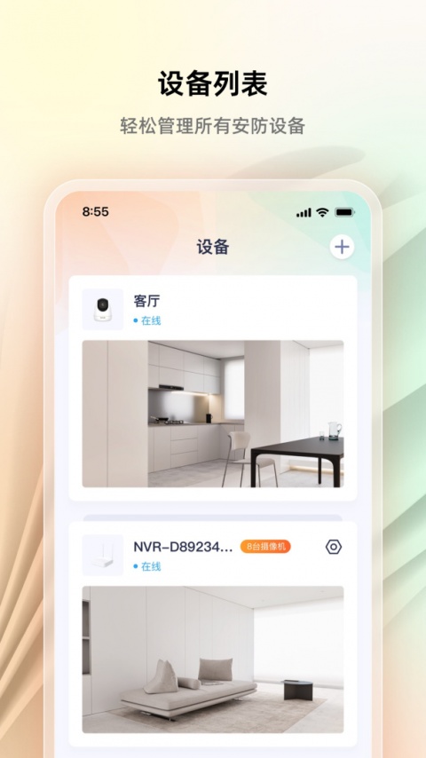 腾达安防app