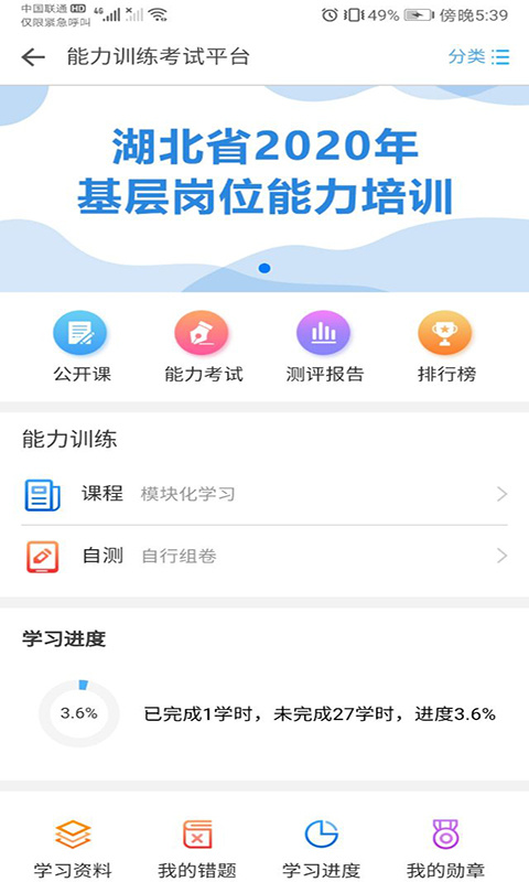 职业健康培训app