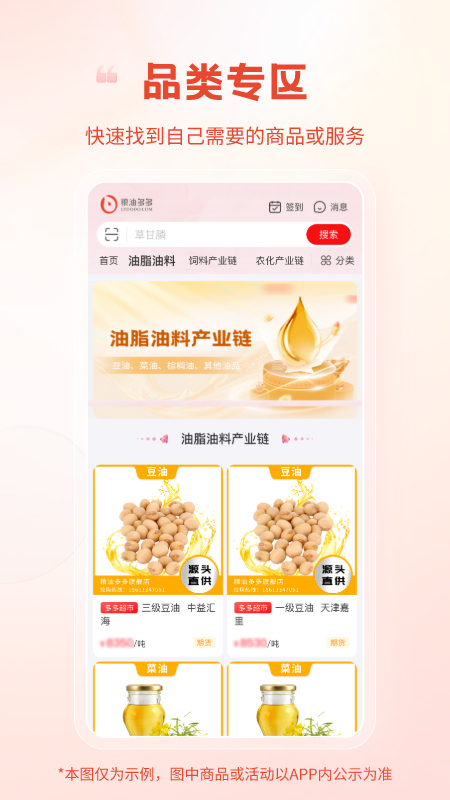 粮油多多交易平台