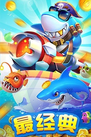 欢乐捕鱼大战官方正版