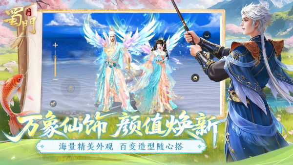 蜀门手游bilibili版