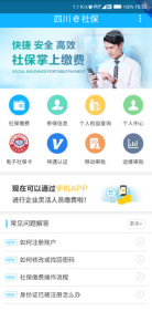 四川E社保app