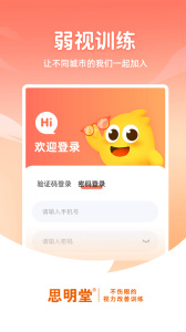 思明堂app