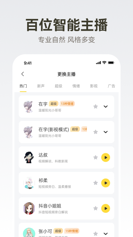 广告配音大全app