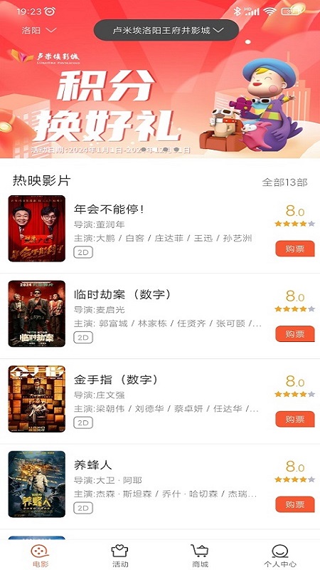 卢米埃影城app