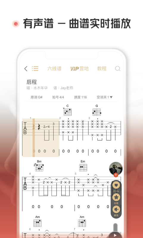 火听吉他谱app