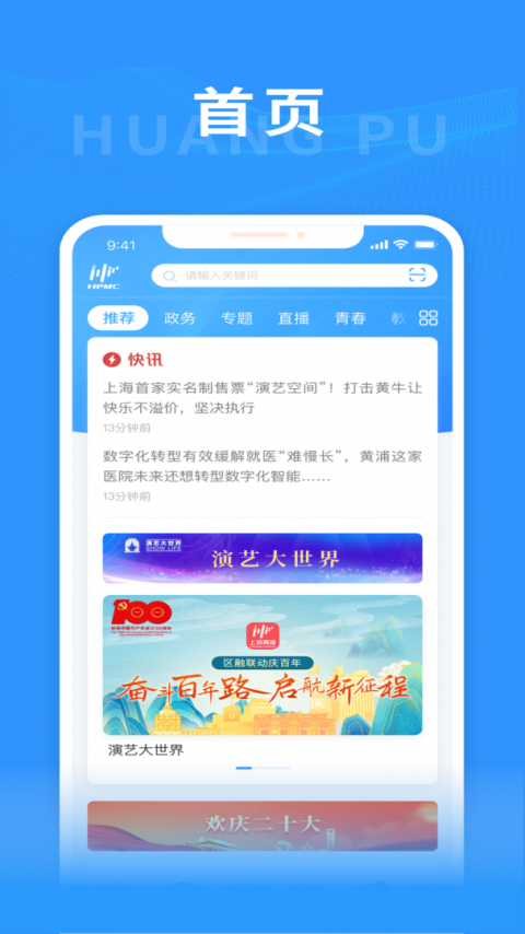 上海黄浦app最新版
