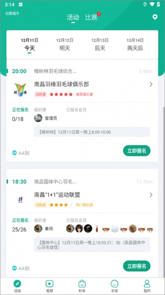中羽联app