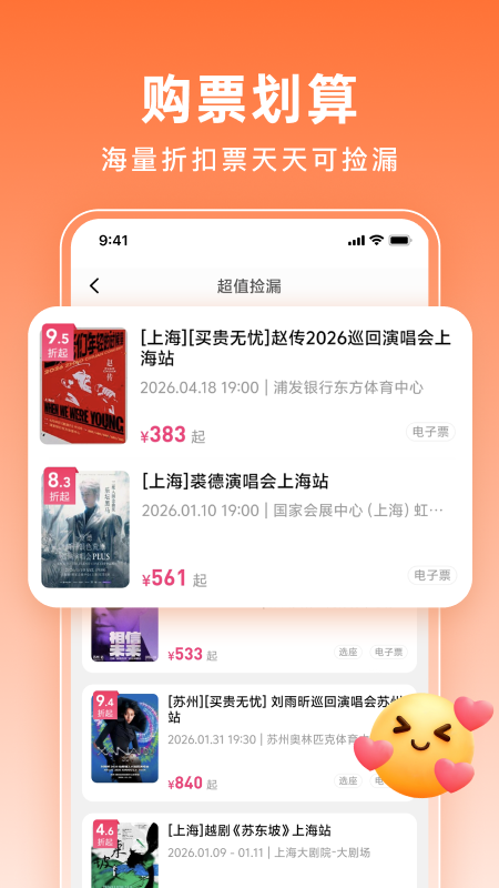 票牛app