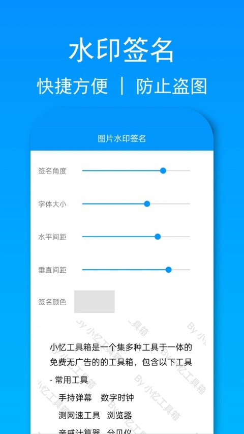 小忆工具箱最新版