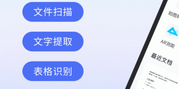 小众良心的扫描文件手机软件合集