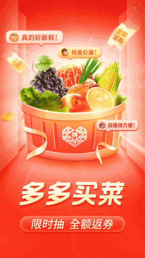 拼多多app官方正版