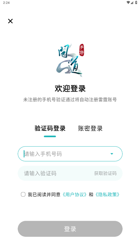 掌上问道app官方正版