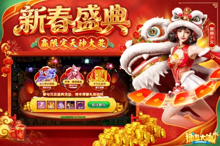 捕鱼大咖小米版