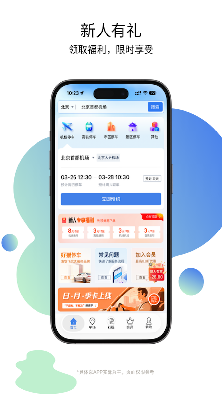 泊安飞停车app