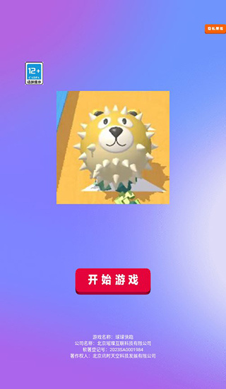 球球快跑最新版