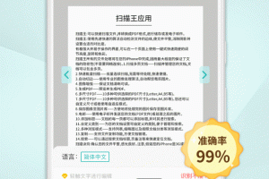 扫描王app
