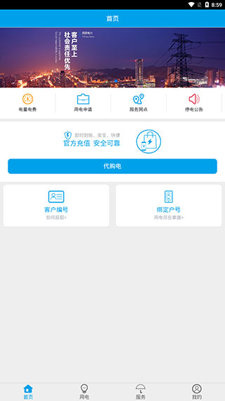 西昌电力最新版