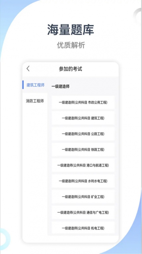 建造师考试宝典app