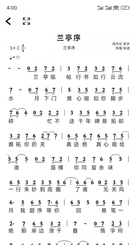 简谱网app