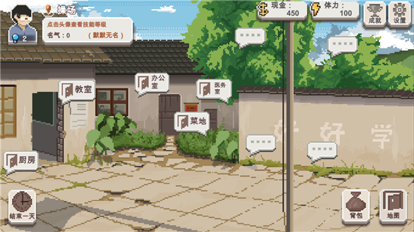 乡村老师手游