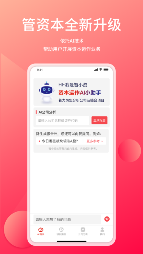 管资本