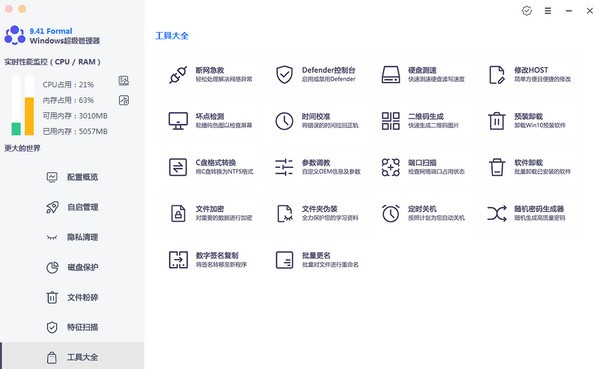 windows超级管理器