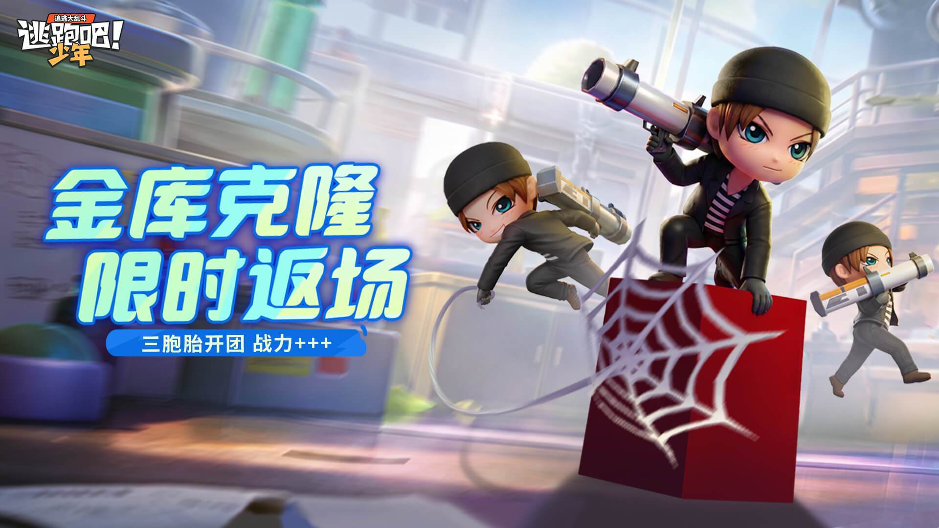 逃跑吧少年应用宝版