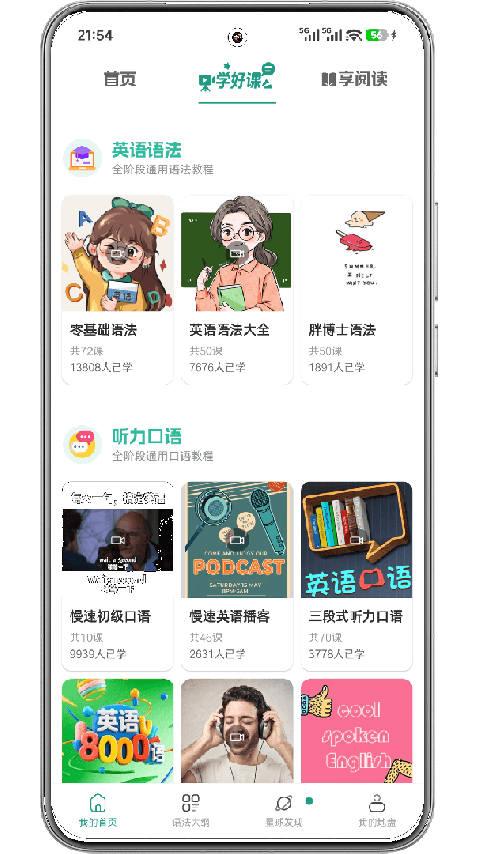 英语语法精讲app