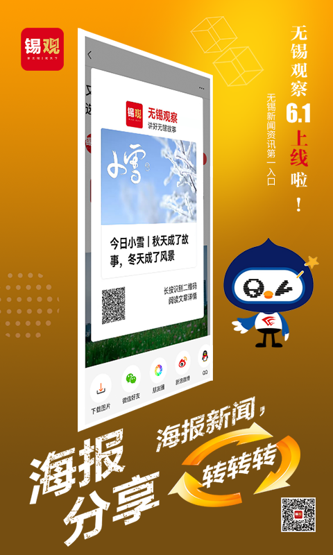 无锡观察app
