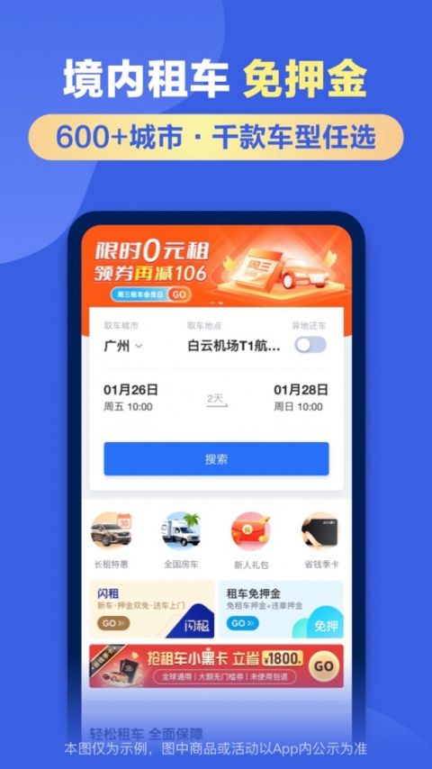 租租车国内租车app