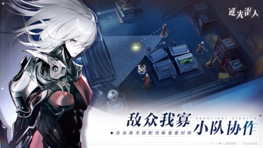 逆光潜入官方正版