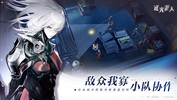 逆光潜入官方正版