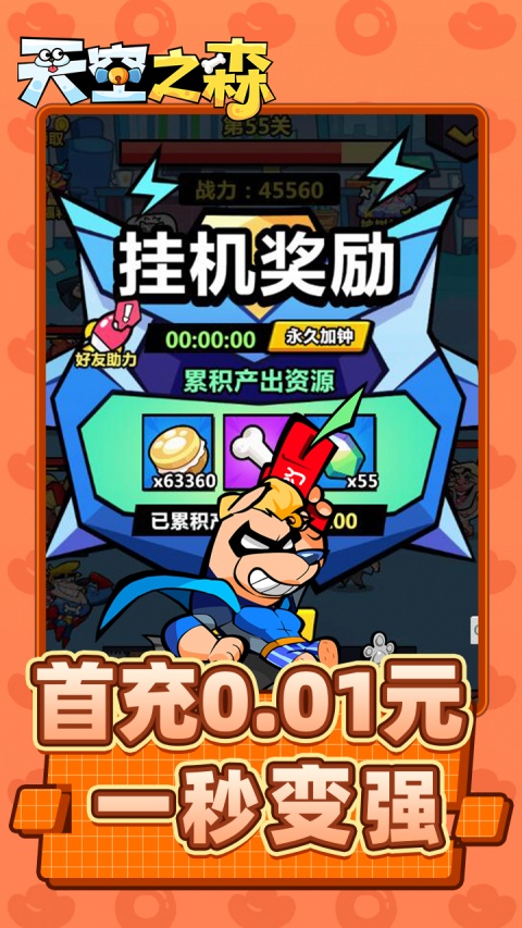 天空之森0.1折版