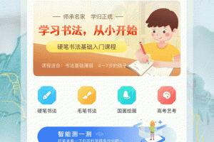 萌鸽硬笔书法练字app