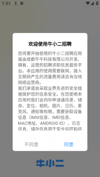 牛小二招聘app