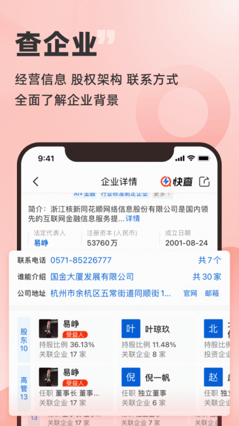 企洞察官方版