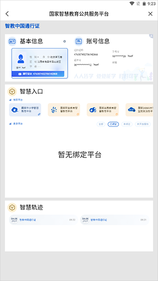 智慧教育平台app